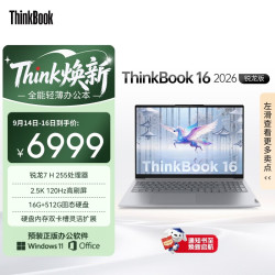 ThinkBook 16 2026全能本