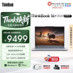 ThinkBook16+ 2026全能本