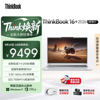 ThinkBook16+ 2026全能本