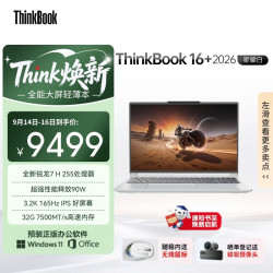 ThinkBook16+ 2026全能本