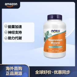 NOW Foods 诺奥 苹果酸镁片1000mg 能量代谢 改善神经系统 180片