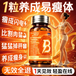 OWNYIRSEM维生素b族复合片提高代谢减肥代餐瘦大肚子排油燃脂瘦身非减肥药