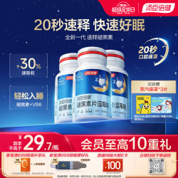 汤臣倍健 速释褪黑素30片*3 含B6改善睡眠失眠助眠 深度睡眠 非gaba