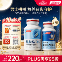 汤臣倍健 速释褪黑素30片*3瓶+他多维180片*1瓶