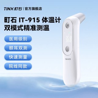 TINX 额耳温枪婴儿医用级额耳双测电子体温计家用温度计儿童精准
