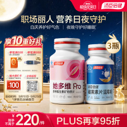 汤臣倍健 速释褪黑素30片*3瓶+她多维180片*1瓶