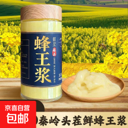 秦岭 野生蜂王浆蜂皇浆正宗油菜天然活性蜂王浆500g 500g*1瓶