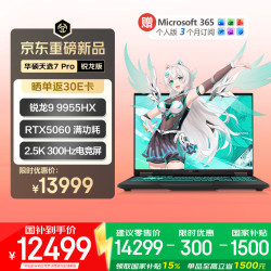 华硕 天选7 Pro 锐龙版