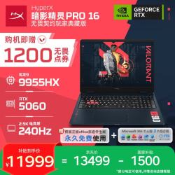 惠普 HyperX暗影精灵PRO无畏契约玩家典藏版