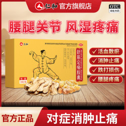仁和 [仁和]舒筋定痛胶囊 0.26g*28粒 3盒装 0.26g*28粒/盒