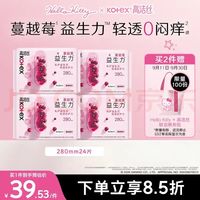 PLUS会员：高洁丝 蔓越莓益生力卫生巾280mm24片含Hello Kitty周边买赠