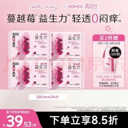 高洁丝 蔓越莓益生力卫生巾280mm24片含Hello Kitty周边买赠