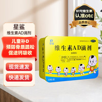 星鲨 [星鲨]维生素AD滴剂 1800IU:600IU*60粒 2盒装 ，含赠240粒，折0.35/粒！