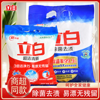 立白 除菌去渍洗衣粉深层去渍去味冷水可用持久清香无磷家用学生用