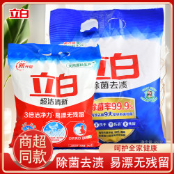 立白 除菌去渍洗衣粉深层去渍去味冷水可用持久清香无磷家用学生用