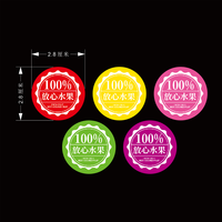 放心水果标签不干胶水果标签贴纸XH-1份1000个