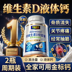 黄金搭档 液体钙钙片中老年补钙腿抽筋腰腿疼骨质疏松维生素D3补品 2瓶装