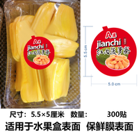 菠萝蜜不干胶水果打包盒标签贴纸不干胶水果礼盒贴纸定制提示展示