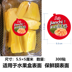 菠萝蜜不干胶水果打包盒标签贴纸不干胶水果礼盒贴纸定制提示展示