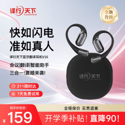 译行天下 AI智能翻译耳机 同声传译会议翻译 音视频实时转文字翻译  挂耳式超长续航 苹果华为小米 V16黑