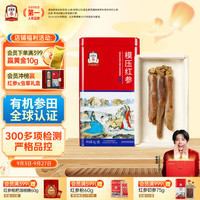 正官庄 人参红参原支参50g含皂苷百年韩国品牌 营养中秋礼盒送父母礼品