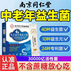 同仁堂 无糖益生菌中老年调理肠胃肠道便秘益生菌成人调理肠胃增强免疫力 2盒60条高含量益生菌