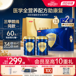 汤臣倍健 每益乐特医全营养配方粉术后康复补蛋白质粉500g*2罐中秋礼品礼盒