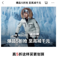 波司登羽绒服五折专区
