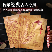 花田微香 七子面膜泥膜15g/包软膜免调面膜泥膜深层清洁七子面膜泥