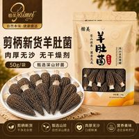 楷美 云南羊肚菌干货煲汤炒菜食材头茬肉厚营养丰富炖鸡排骨汤佳品
