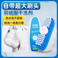 羽绒服干洗剂免水洗擦鞋强力去污带刷头免洗清洁