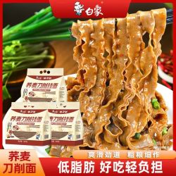 白象 荞麦刀削面800g低脂粗粮杂粮刀削面荞麦面宽面烩面非油炸速食