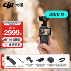 大疆 Osmo Pocket 4 口袋云台相机 灵眸手持数码相机 旅游 vlog 美颜摄像