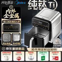 美的 纯钛烤盘0涂层不锈钢 蒸烤一体  空气炸锅KZC6006