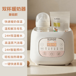 苏泊尔 温奶器加热母乳水浴婴儿暖奶器蒸汽奶瓶消毒器恒温加热解冻热奶器