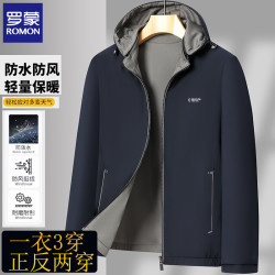 罗蒙 2026秋季新款男士可拆卸连帽夹克外套（多款可选）