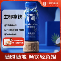 瑞幸即享咖啡 生椰拿铁咖啡饮料300ml*15瓶