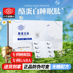 养世纪 酪蛋白肽睡眠肽1盒 升级版新款睡眠金方官方正品自营旗舰店