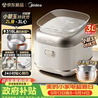 美的 小碧玉MAX电饭煲0涂层电饭锅3升316L不锈钢内胆
