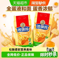 徐福记 沙琪玛松软蛋黄味416gx2包