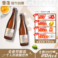 雪花 啤酒 “小棕瓶” 精酿啤酒 全麦芽酿造 418ml*12瓶 整箱装
