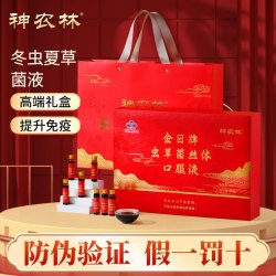 神农林 冬虫夏草口服液中老年营养品增强免疫力保健补品术后恢复滋补礼盒