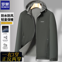 罗蒙 2026秋季新款男士可拆卸连帽夹克外套（多款可选）