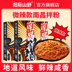 阳际山野 正宗新南昌拌粉早餐方便速食懒人江西特产米粉官方旗舰店 南昌拌粉*9盒装