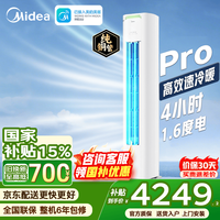 美的 酷省电Pro N8KS1-1P 新一级能效 立柜式空调
