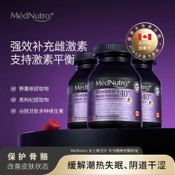 3瓶装*60片高压女性焕活小黑瓶改善睡眠护肝天然雌激素缓解潮热情绪