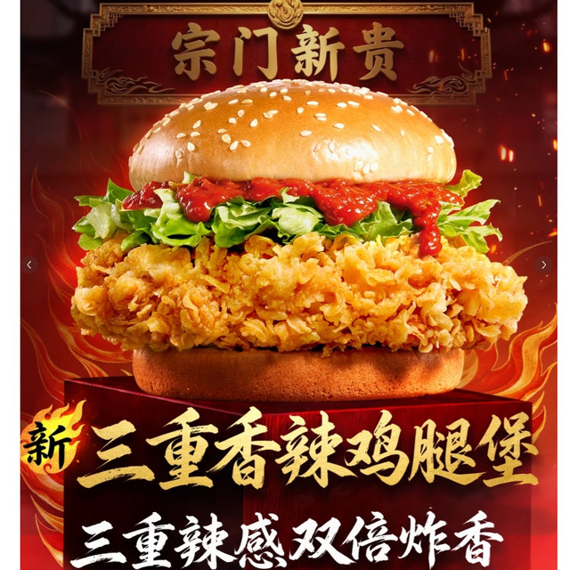 今日必买：肯德基 香辣鸡腿堡买一送一+酸梅汤（大）