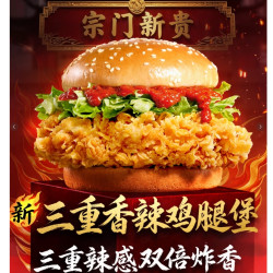 肯德基 香辣鸡腿堡买一送一+酸梅汤（大）