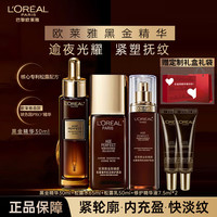 巴黎欧莱雅 欧莱雅护肤品套装黑松露水乳礼盒精华化妆品抗皱紧致补水保湿礼物送女友 松露系列：水+乳+精华