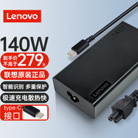 联想 原装笔记本充电器140W Type-c电源适配器 Y9000 R9000 R7000/小新16PRO/14pr